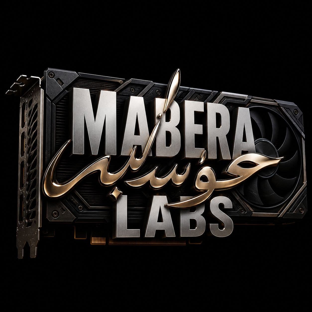 Mabera Labs logo — brushed metal wordmark with gold Arabic calligraphy